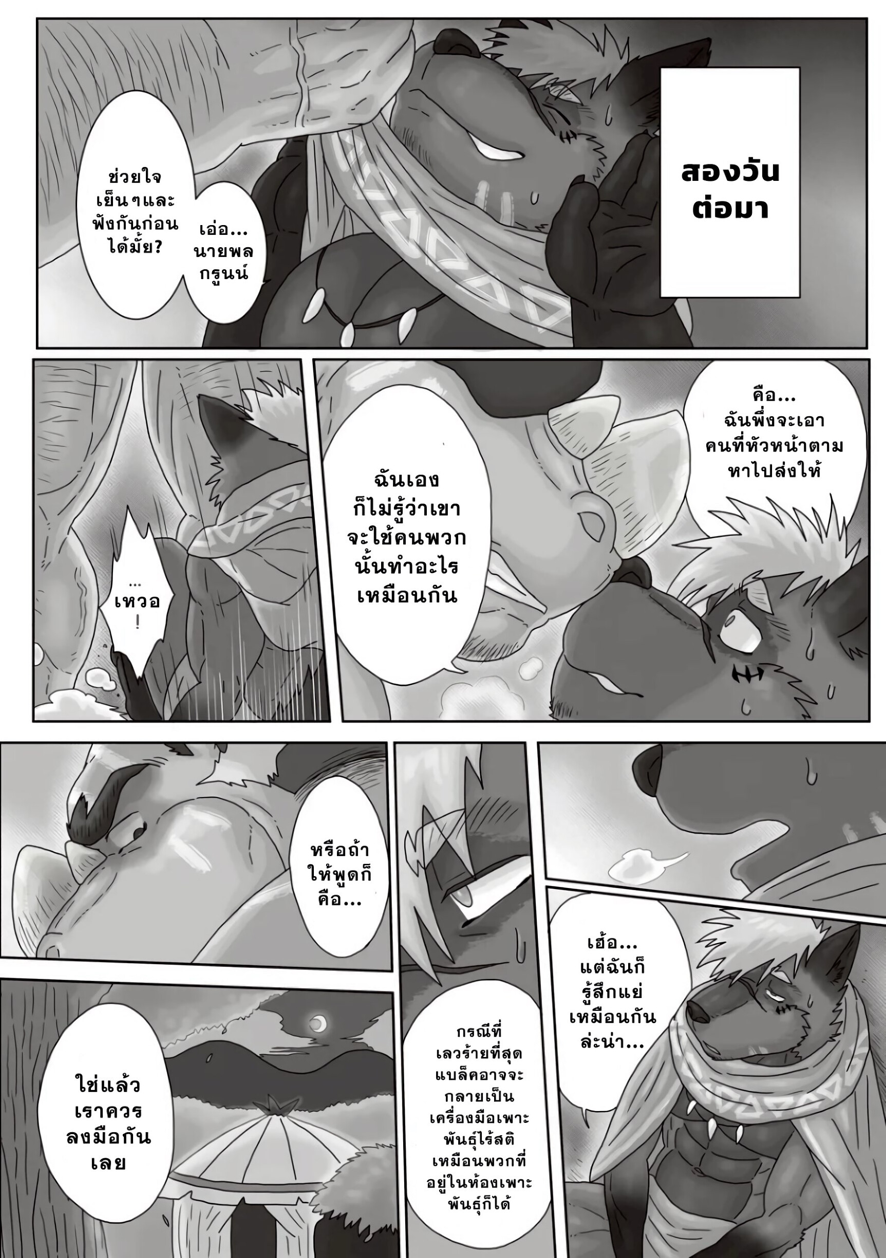 ตามหาสมุนไพร 03-27